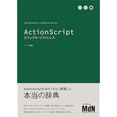 ActionScript�r�W���A���E���t�@�����X (Web Designer�fs Handbook Series)