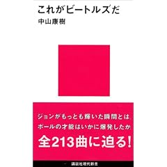 ���ꂪ�r�[�g���Y�� (�u�k�Ќ���V��)