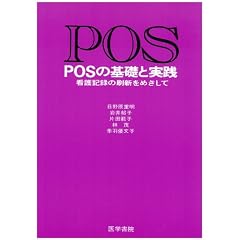 POS�̊�b�Ǝ��H�\�Ō�L�^�̍��V���߂�����