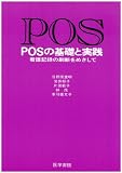 POS�̊�b�Ǝ��H�\�Ō�L�^�̍��V���߂�����