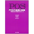 POS�̊�b�Ǝ��H�\�Ō�L�^�̍��V���߂�����