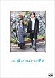 ���̋������ς��̈��� �v���~�A���E�G�f�B�V���� [DVD]