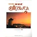 �s�A�m�Œe�� NHK���ȃA���o��(1)���B���@���f�B�l�G �N���V�b�N���y���C�u�����[