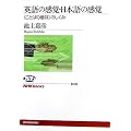 �p��̊��o�E���{��̊��o�\�g���Ƃ΂̈Ӗ��h�̂����� (NHK�u�b�N�X)