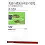 �p��̊��o�E���{��̊��o�\�g���Ƃ΂̈Ӗ��h�̂����� (NHK�u�b�N�X)