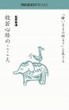 �ʎ�S�o�̂����� (PRESIDENT BOOKS)