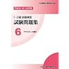 ����20�E21�E22�N�x 1�E2�� �Z�\���莎�����W6 �v���X�`�b�N���`