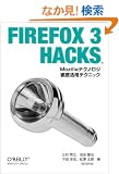 Firefox 3 Hacks �\Mozilla�e�N�m���W�O�ꊈ�p�e�N�j�b�N