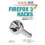 Firefox 3 Hacks Mozilla�e�N�m���W�O�ꊈ�p�e�N�j�b�N