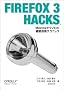 Firefox 3 Hacks �\Mozilla�e�N�m���W�O�ꊈ�p�e�N�j�b�N
