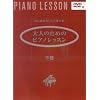 �͂��߂���1�l�Ŋw�ׂ� ��l�̂��߂̃s�A�m���b�X�� ���� (DVD�t)
