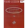 �͂��߂���1�l�Ŋw�ׂ� ��l�̂��߂̃s�A�m���b�X�� ���� (DVD�t)