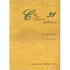 �`�F������31�I (Doremi cello album (No.7003))