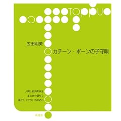 �J�`�[���E�|�[���̎q��S (toppu)