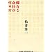 �ׂ����Ђ̍��� (DO BOOKS)