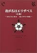 �䂪���̓G���U�x�X�q�㊪�r�\�������������P�������� �G���U�x�X�ꐢ���`