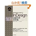 �g�Ŏ��Ԃ𔼌�����! InDesign������������W