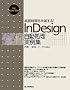 �g�Ŏ��Ԃ𔼌�����! InDesign������������W