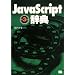 JAVAScript�i�v���O���~���O����j