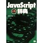 JavaScript���T ��3��