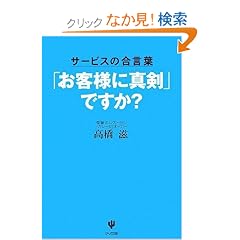 �u���q�l�ɐ^���v�ł���?�\�T�[�r�X�̍����t