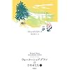 �E�H�[�^�[�V�b�v�E�_�E���̃E�T�M�����q���r (�t�@���^�W�[�E�N���V�b�N�X)