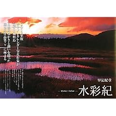 ���ʋI�\Water Color �����I�͎ʐ^�W