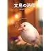 �����̎��ԁ\���Ȃ��ɓ`��������������̃t�H�g���b�Z�[�W