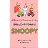 A peanuts book featuring Snoopy (26)