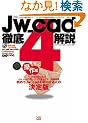 Jw_cad4�O����[�����] (�G�N�X�i���b�W���b�N�\Jw_cad�V���[�Y)