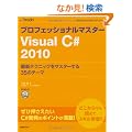 �v���t�F�b�V���i���}�X�^�[ Visual C# 2010 (MSDN�v���O���~���O�V���[�Y)