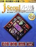  j・Seoul パーソナル