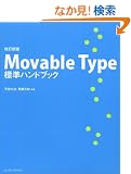 �����V�� Movable Type �W���n���h�u�b�N