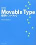 �����V�� Movable Type �W���n���h�u�b�N