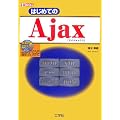�͂��߂Ă�Ajax (I�EO BOOKS)