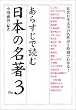���炷���œǂޓ��{�̖��� No.3 (�y���u�b�N�X)
