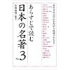 ���炷���œǂޓ��{�̖��� No.3 (�y���u�b�N�X)