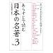 ���炷���œǂޓ��{�̖��� No.3 (�y���u�b�N�X)