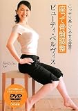 [Book]ヨギー・ビューティプログラムディレクター kyo 座って骨盤調整 ビューティ・ペルヴィス