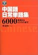 ���������P��W6000�\��������r�W�l�X�܂� (CD book)