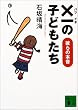 �~��̎q�ǂ������\�ނ�̖{�� (�u�k�Е���)