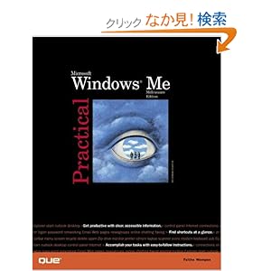 【クリックでお店のこの商品のページへ】Practical Microsoft Windows Millennium: Faithe Wempen: 洋書