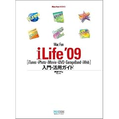 Mac Fan iLife '09[iTunes�EiPhoto�EiMovie�EiDVD�EGarageBand�EiWeb]����E���p�K�C�h (MacFanBOOKS)