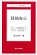 �ǓƂȐS�\�҂����ǓƊ����疾�邢�ǓƊ��� (�Z���N�V�����Љ�S���w)