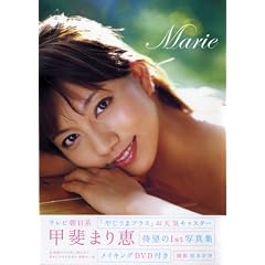 �b��܂�b�t�H�g�u�b�N�umarie�v(DVD�t) (���j�u�b�N�X)