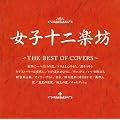���q�\��y�V ~THE BEST OF COVERS~