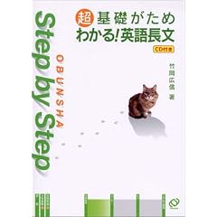����b�����߂킩��!�p�꒷�� (Obunsha step by step)