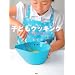 �q�ǂ��N�b�L���O �\�}�}�ƍ��x���̒����͂� (�u�k�Ђ̂�����BOOK)