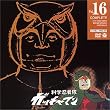 �Ȋw�E�ґ��K�b�`���}�� VOL.16 [DVD]