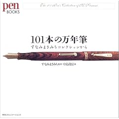 Pen Books 101�{�̖��N�M